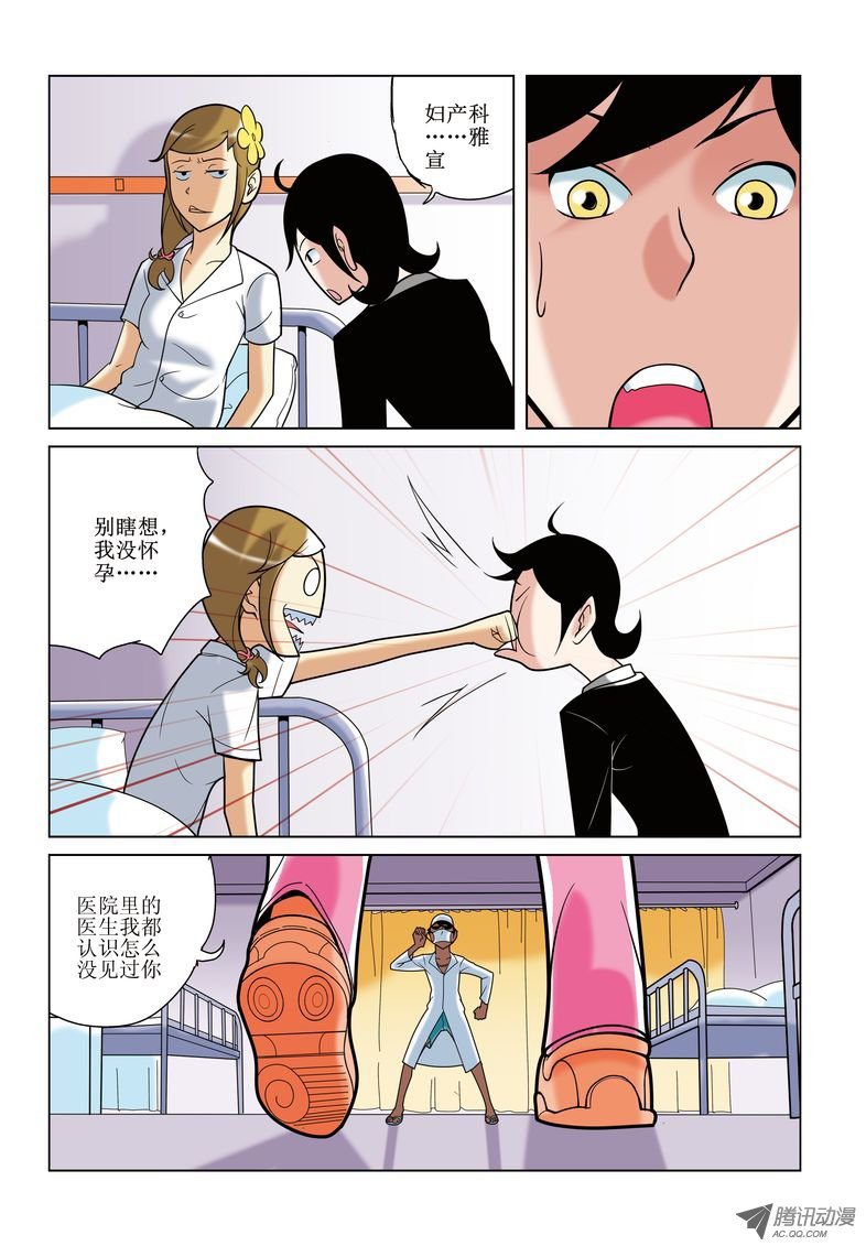 《诸神的混乱战争》16 第11页