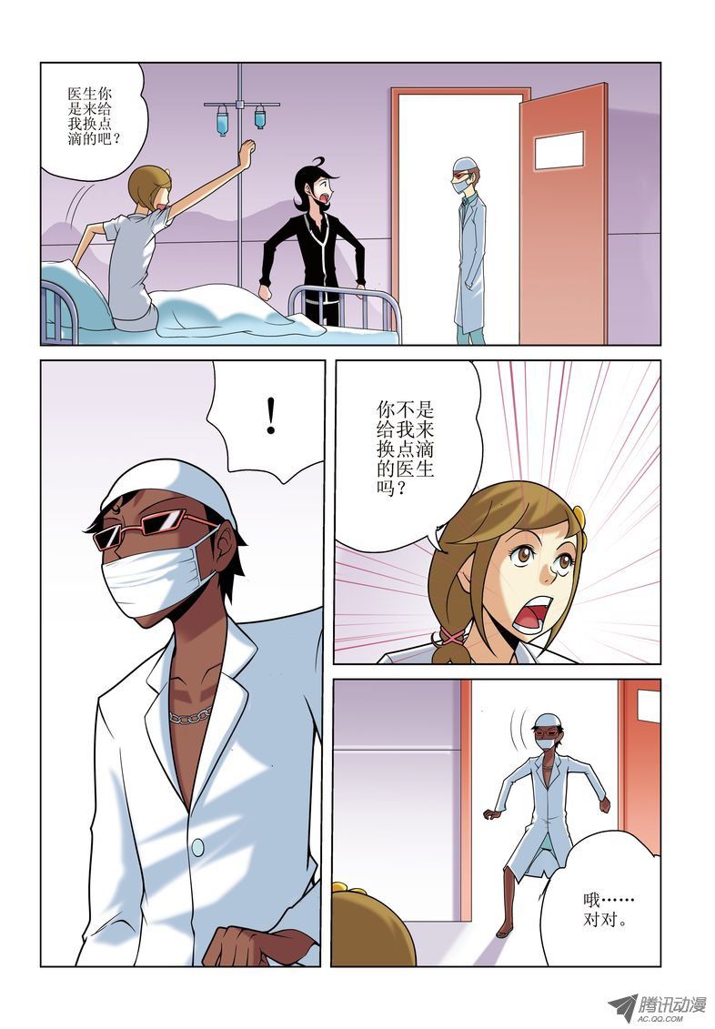 《诸神的混乱战争》16 第3页