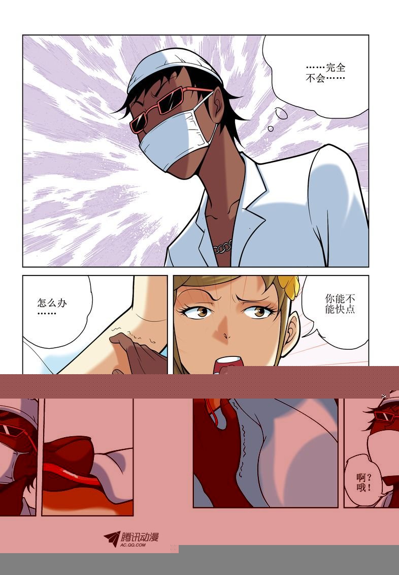 《诸神的混乱战争》16 第5页