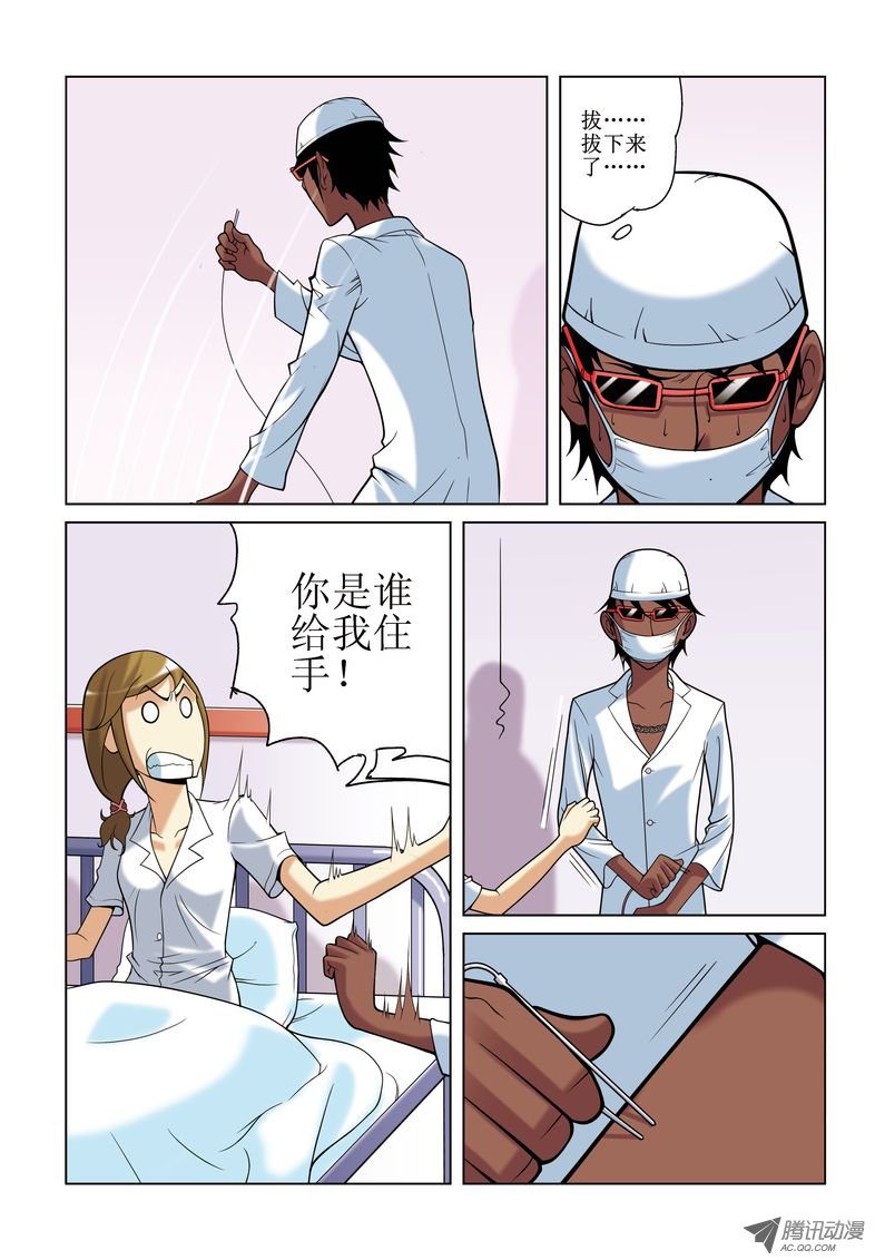 《诸神的混乱战争》16 第6页