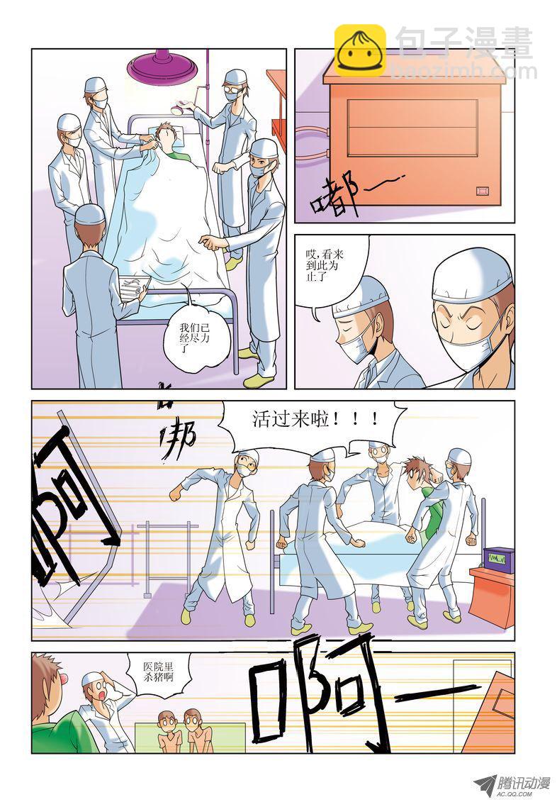 《诸神的混乱战争》16 第7页