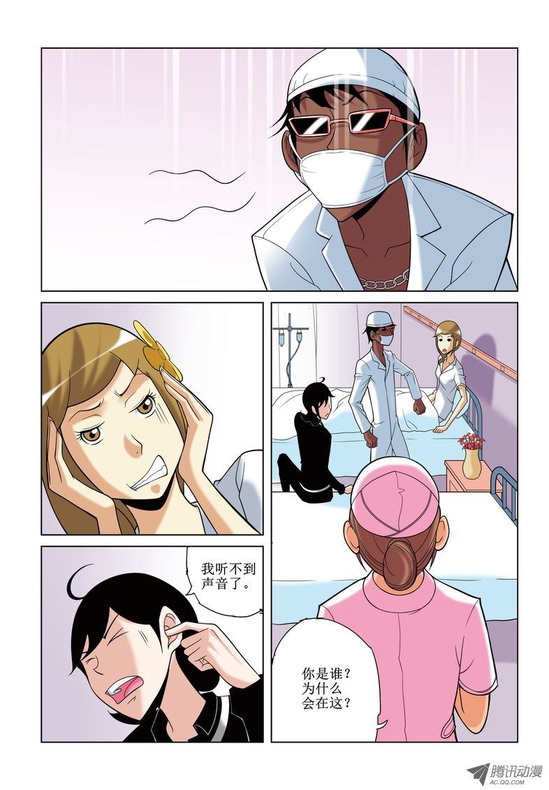 《诸神的混乱战争》16 第8页