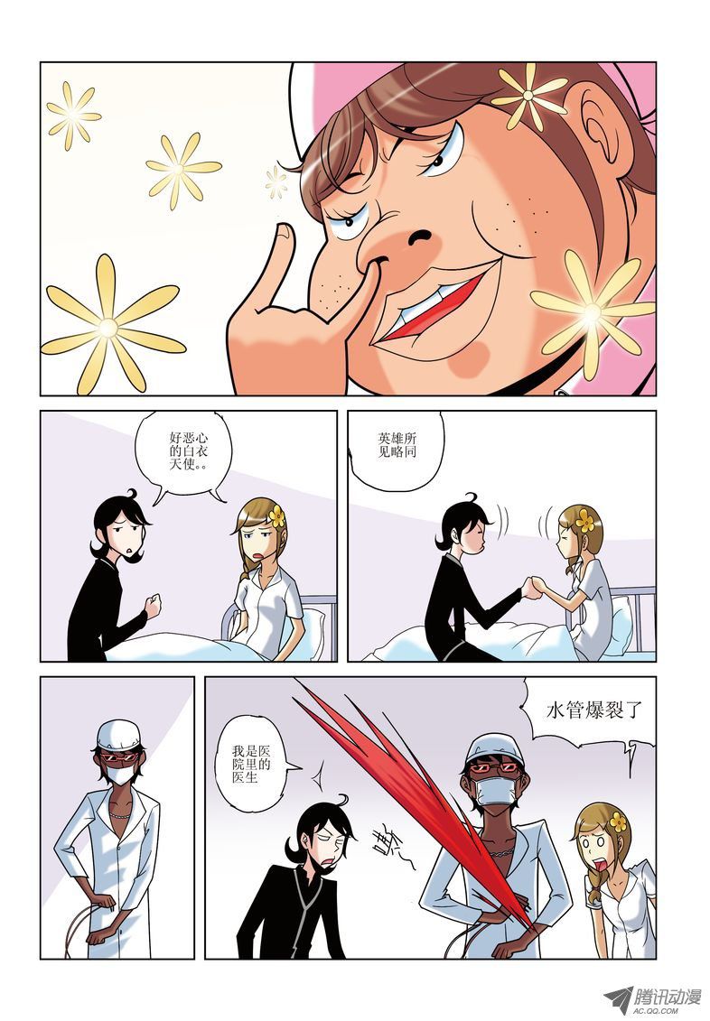 《诸神的混乱战争》16 第9页