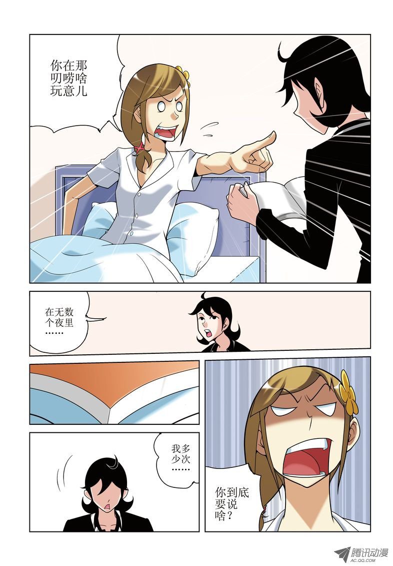 《诸神的混乱战争》15 第10页