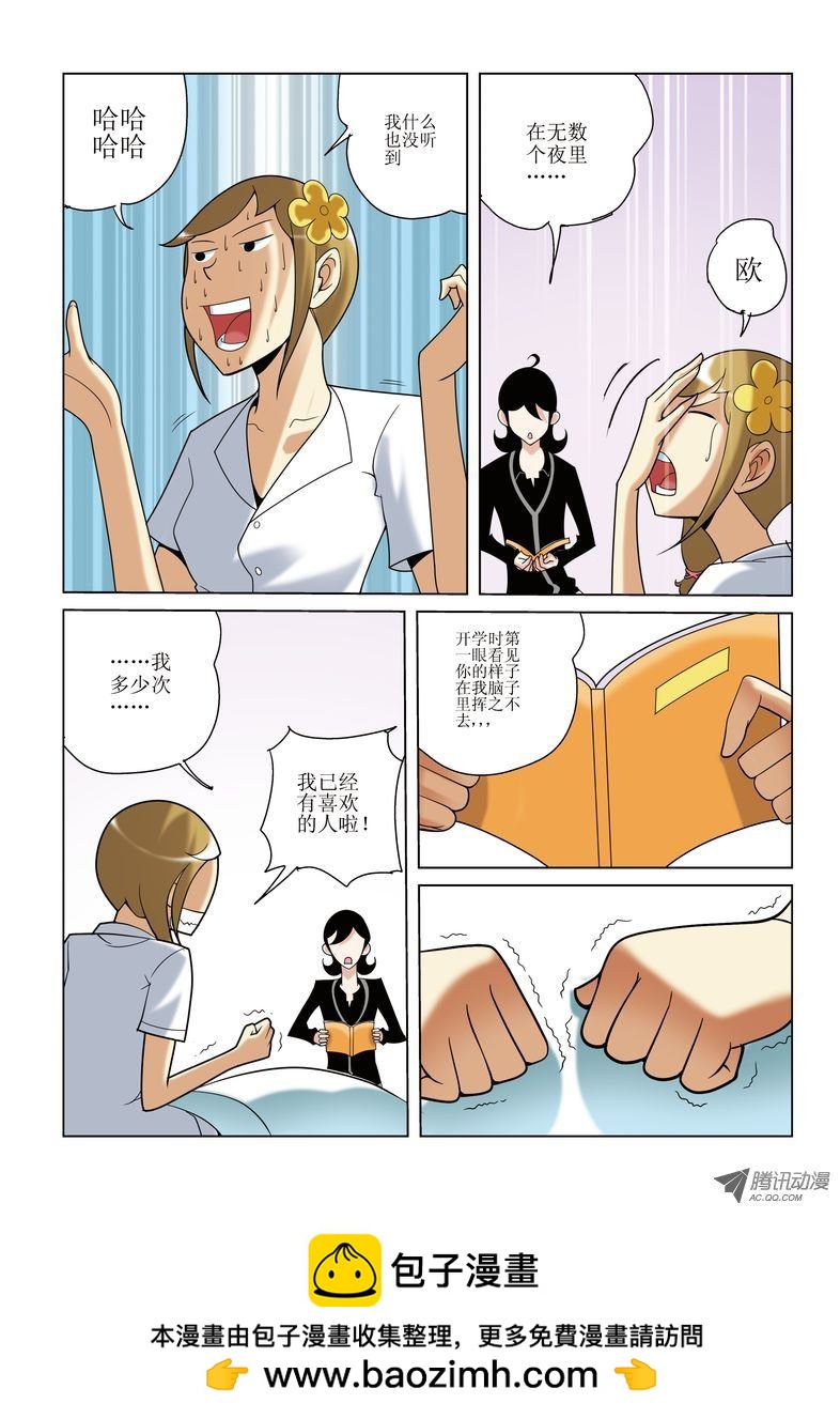 《诸神的混乱战争》15 第12页