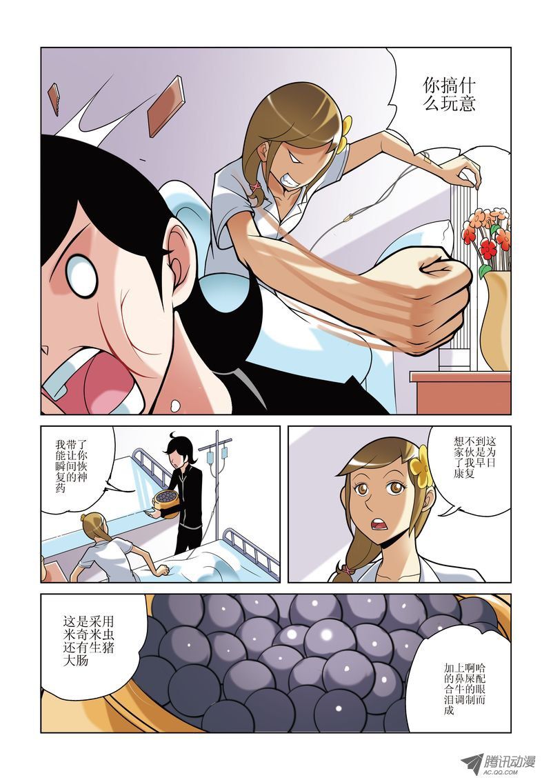 《诸神的混乱战争》15 第6页