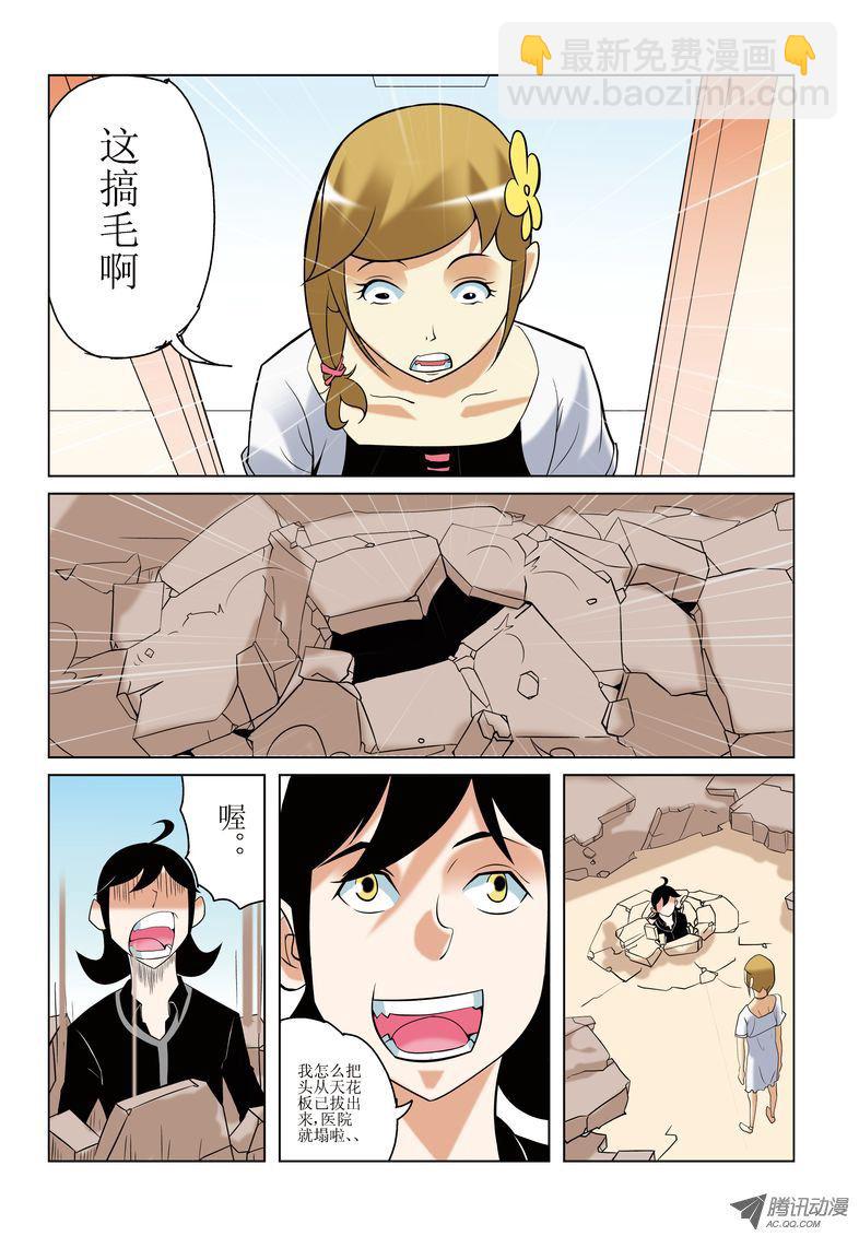 《诸神的混乱战争》18 第11页