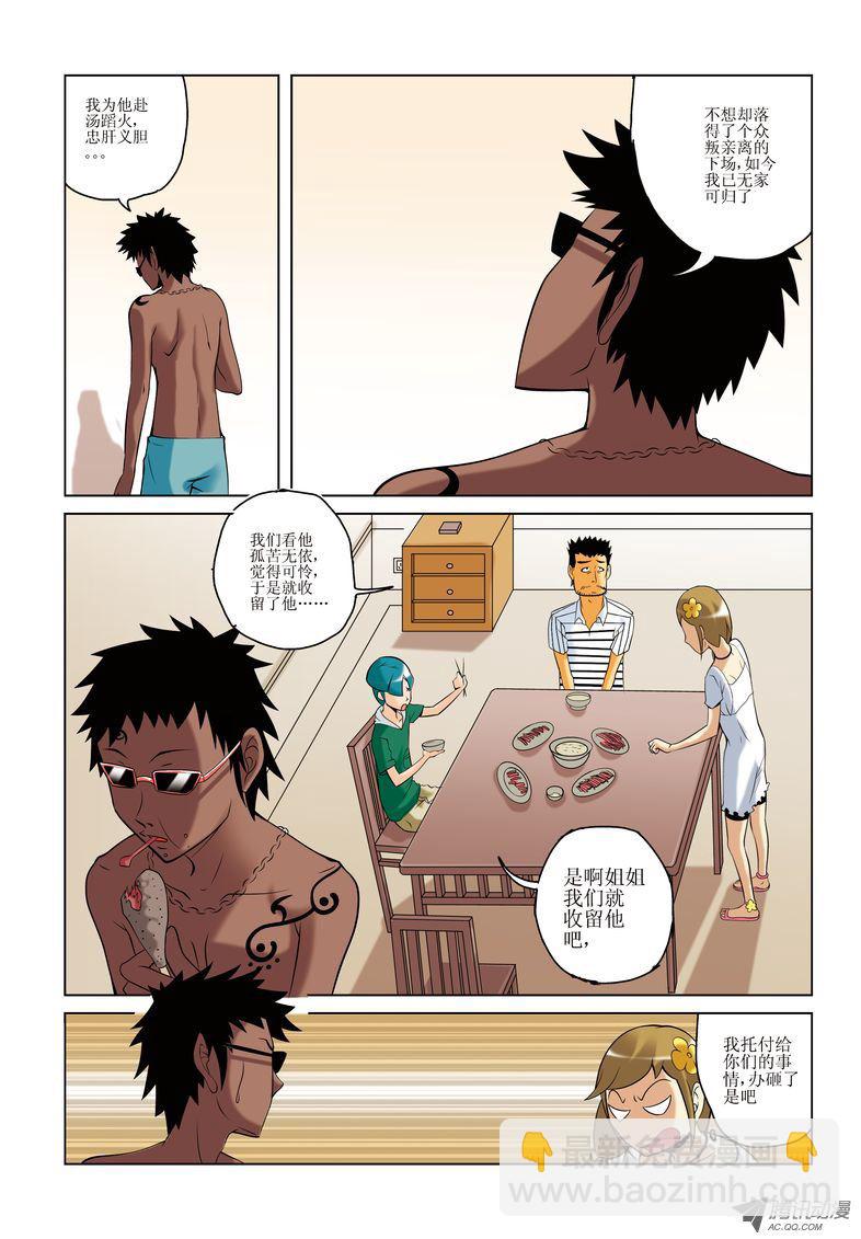 《诸神的混乱战争》19 第10页
