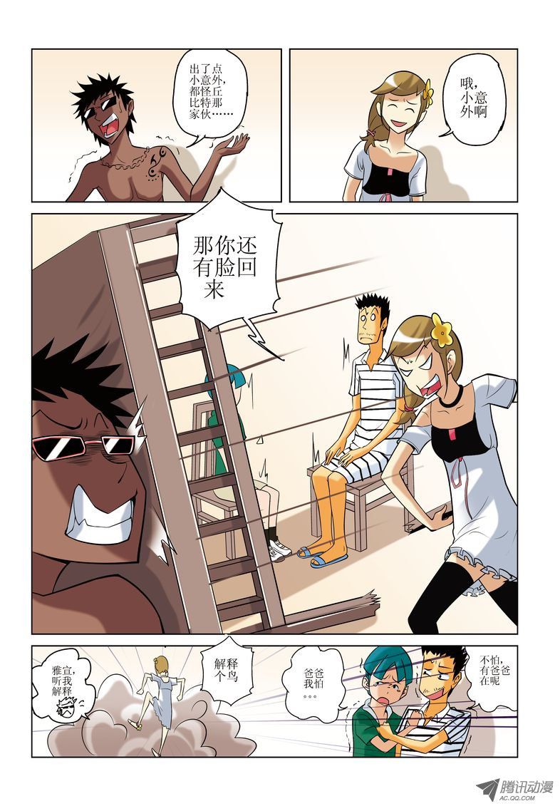 《诸神的混乱战争》19 第11页