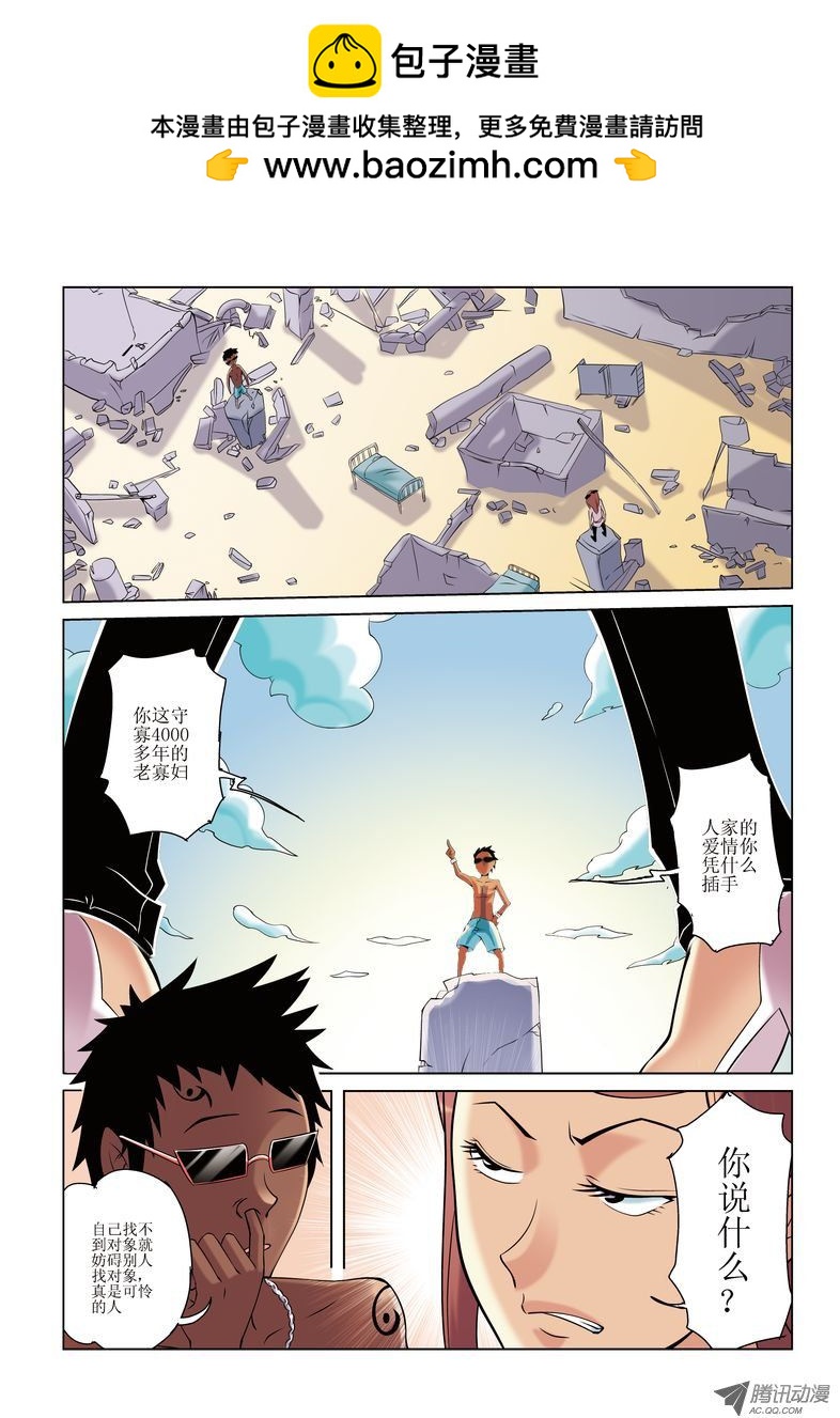 《诸神的混乱战争》19 第2页