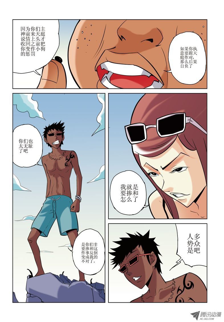 《诸神的混乱战争》19 第5页