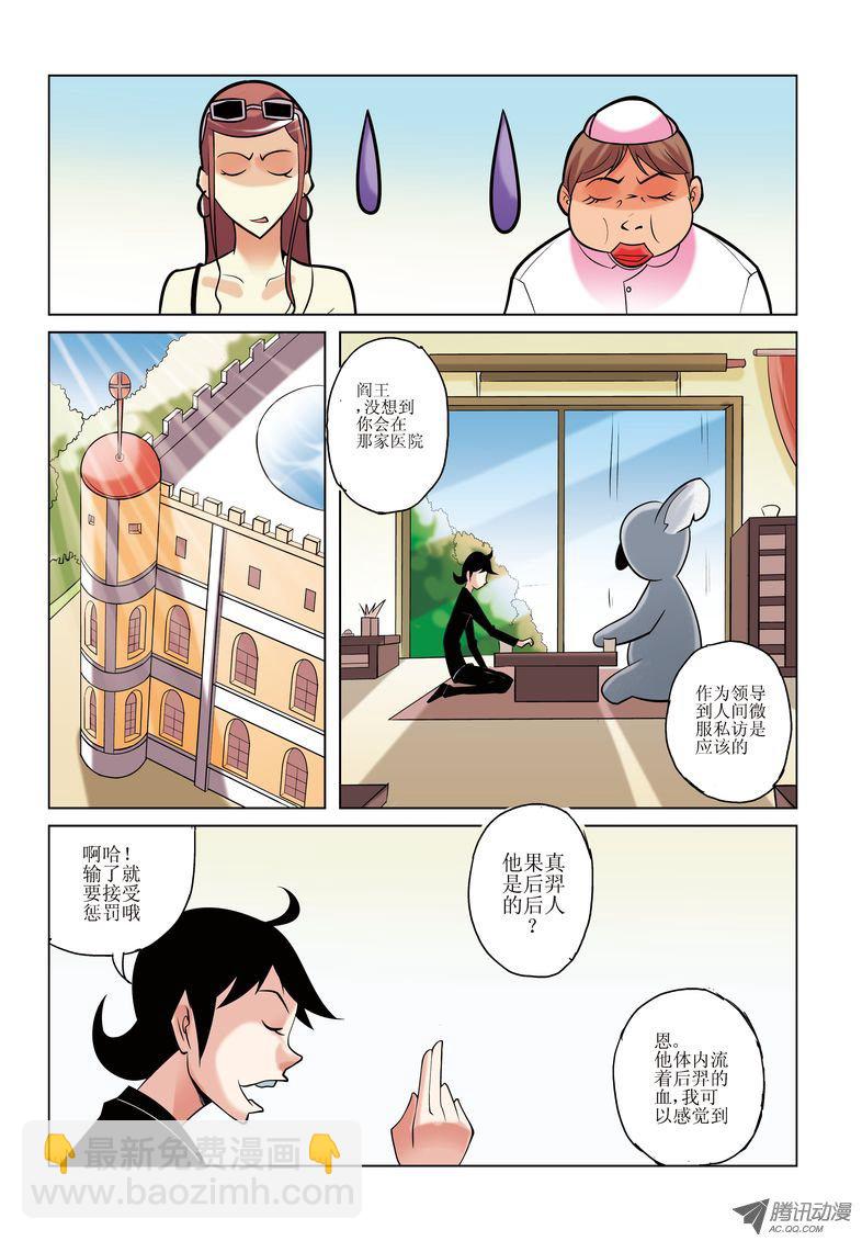 《诸神的混乱战争》19 第7页