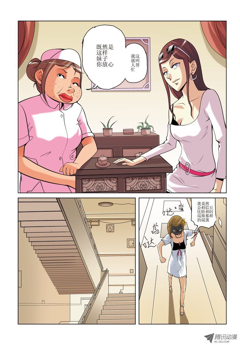 《诸神的混乱战争》19 第8页