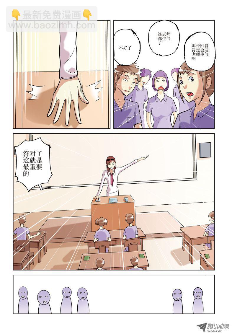 《诸神的混乱战争》20 第11页
