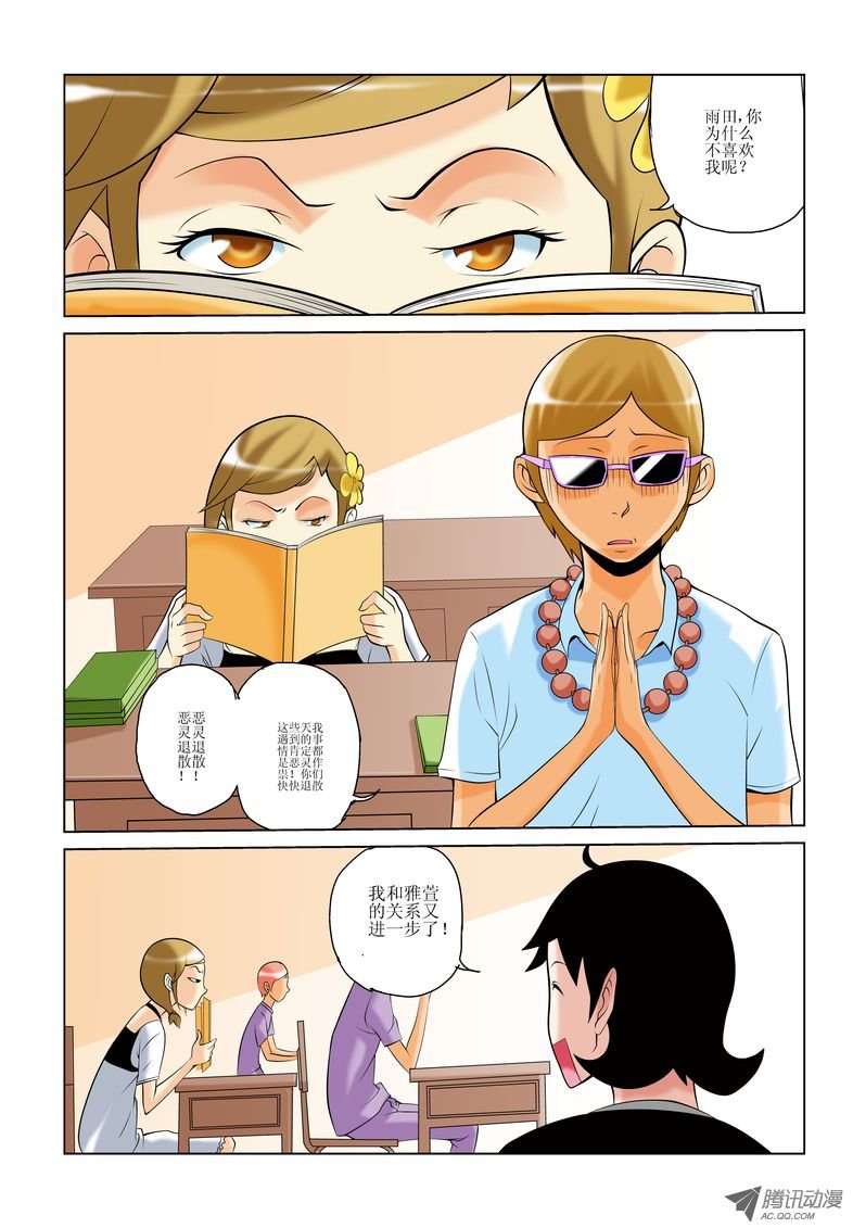 《诸神的混乱战争》20 第6页