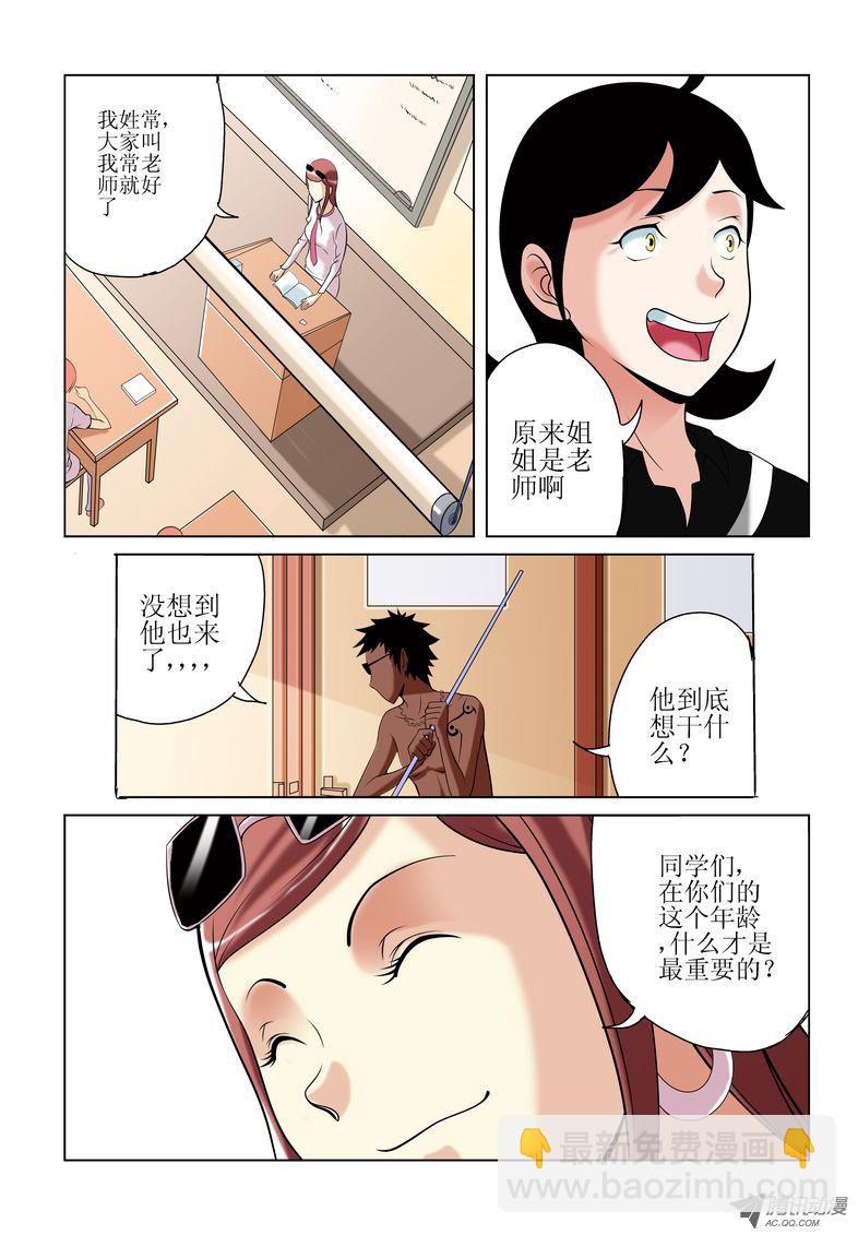 《诸神的混乱战争》20 第8页