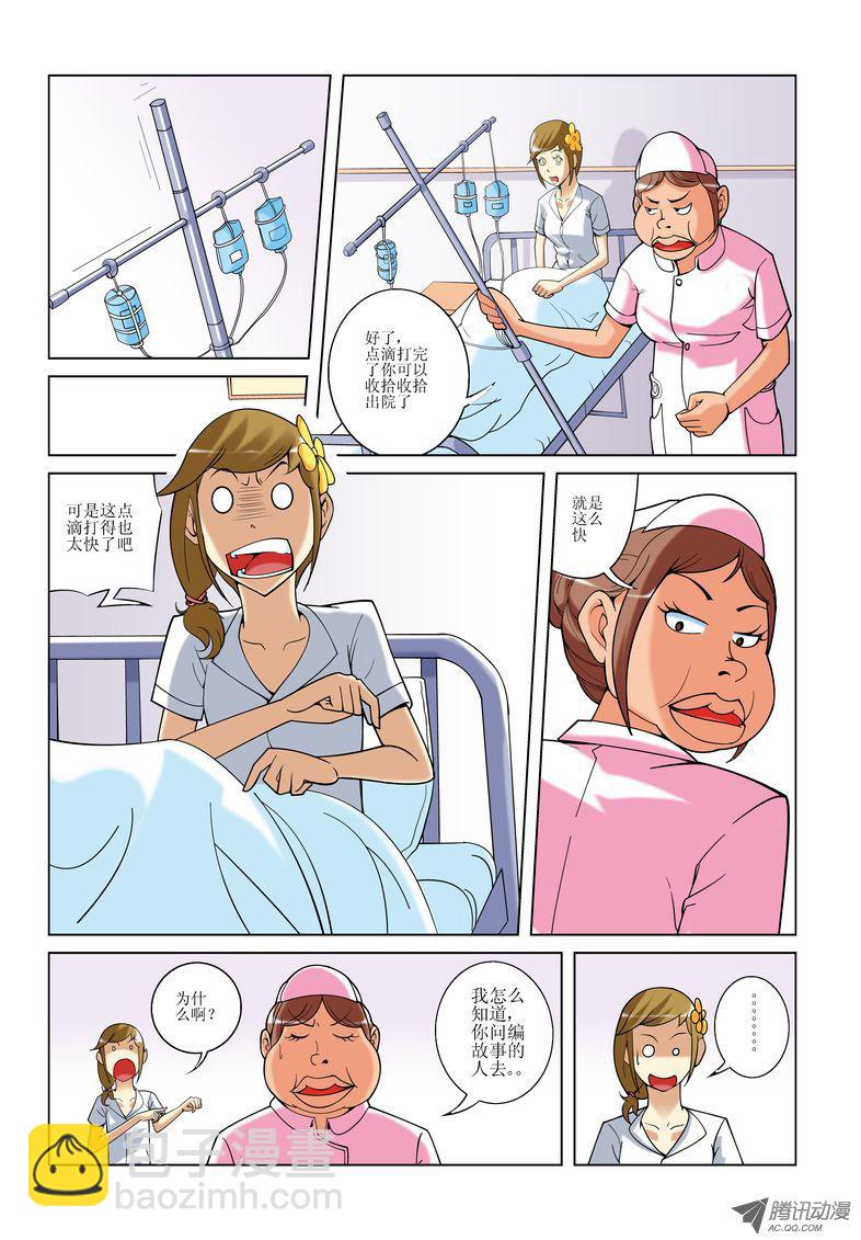 《诸神的混乱战争》17 第3页