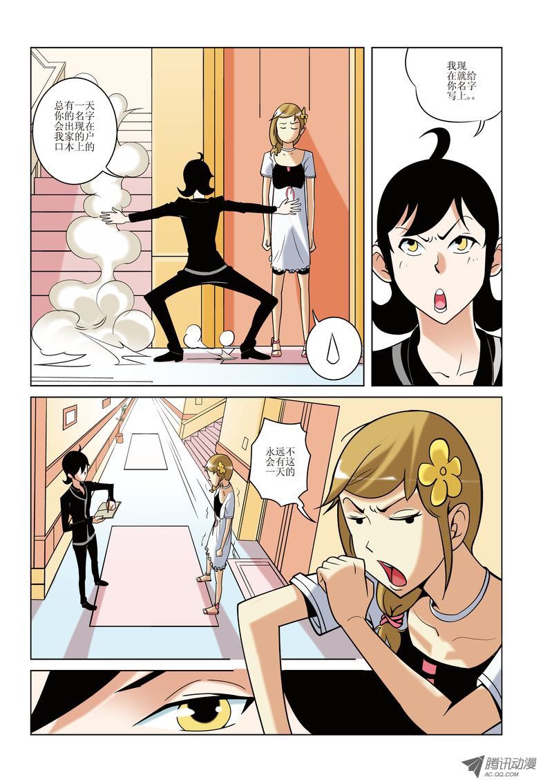 《诸神的混乱战争》17 第9页