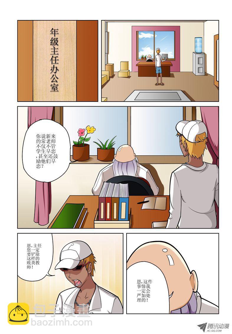 《诸神的混乱战争》21 第10页