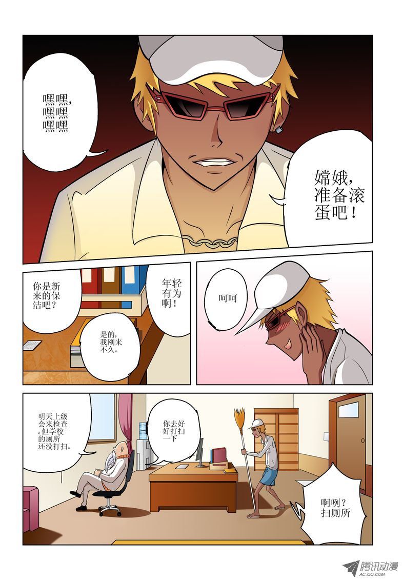 《诸神的混乱战争》21 第11页