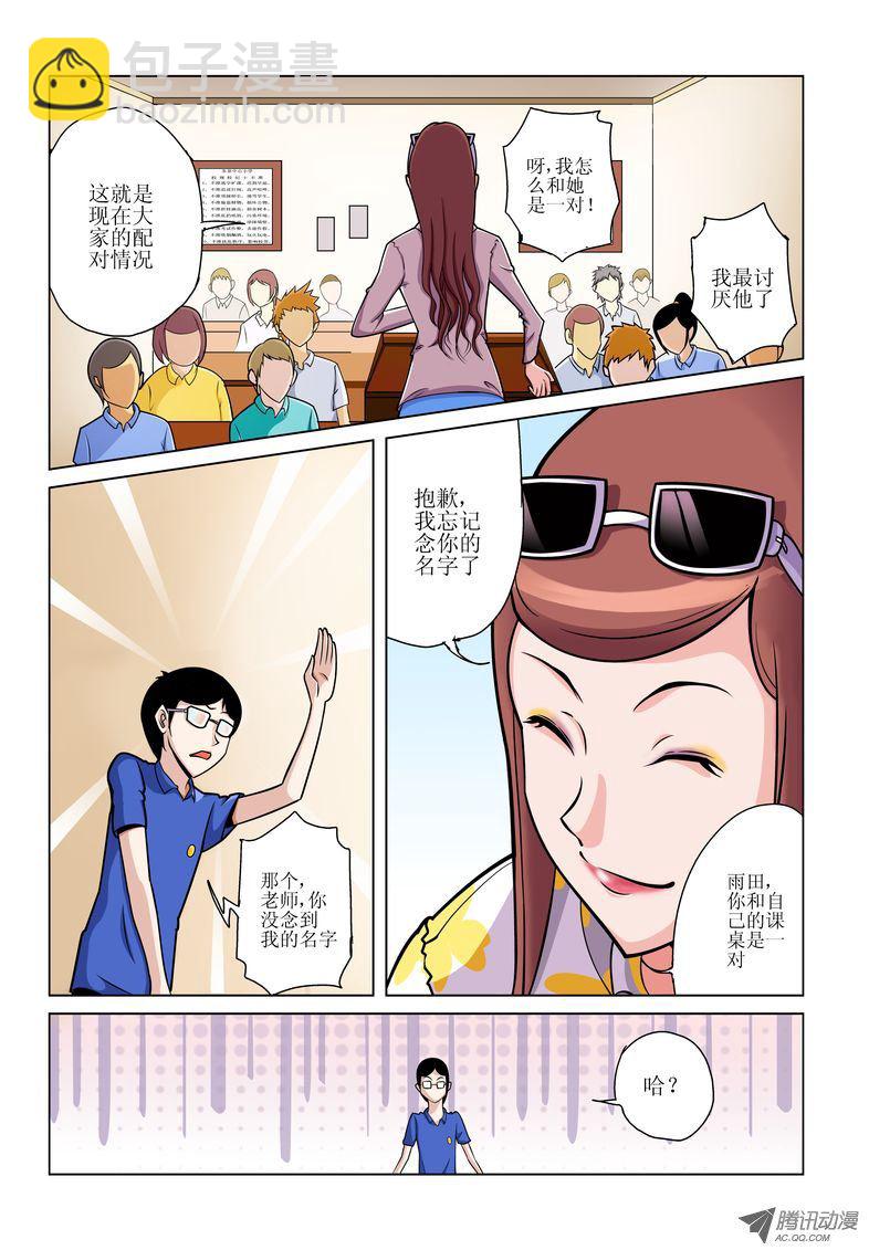 《诸神的混乱战争》21 第3页