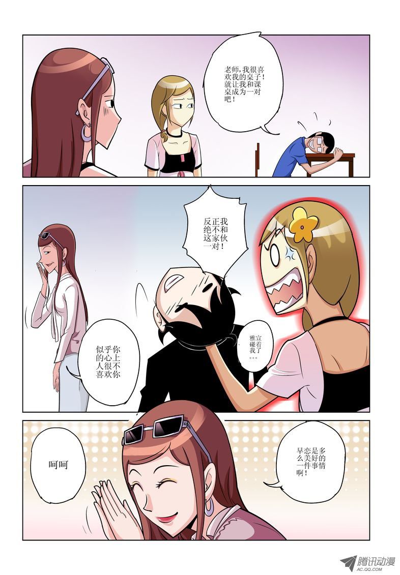 《诸神的混乱战争》21 第5页