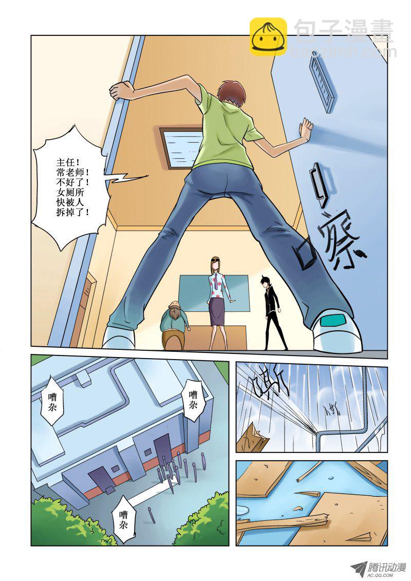 《诸神的混乱战争》23 第10页