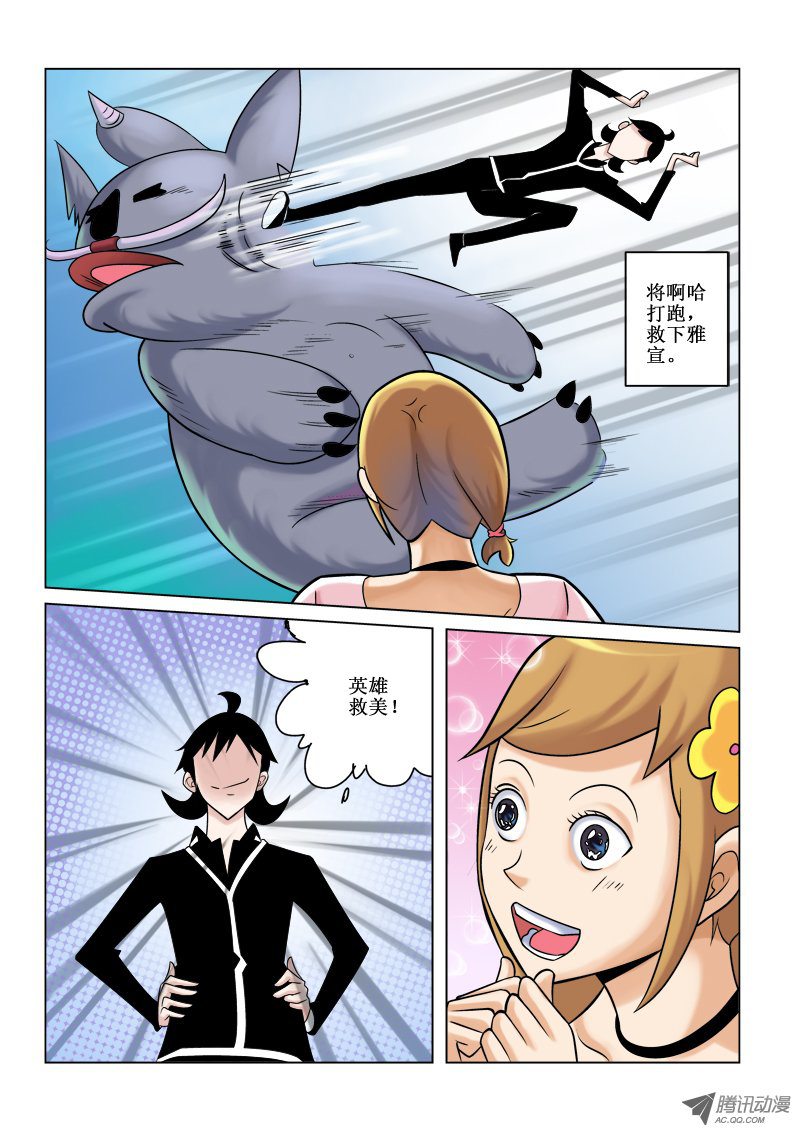 《诸神的混乱战争》23 第5页