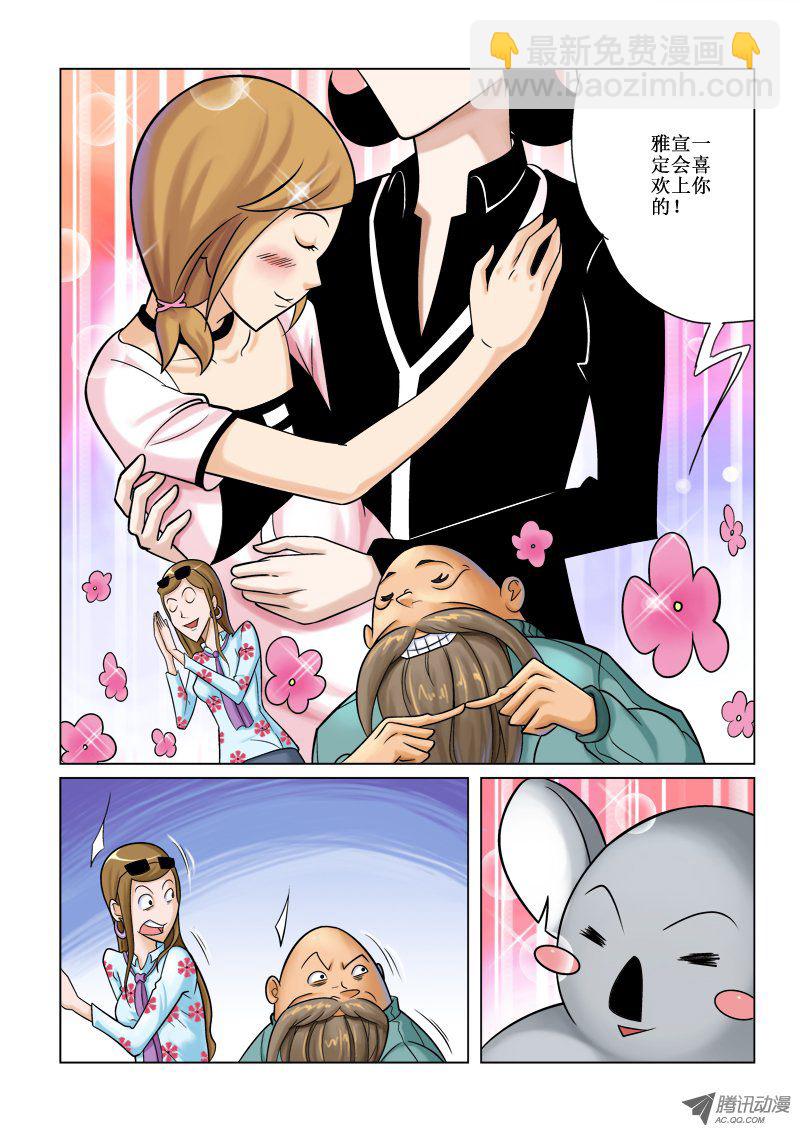 《诸神的混乱战争》23 第6页