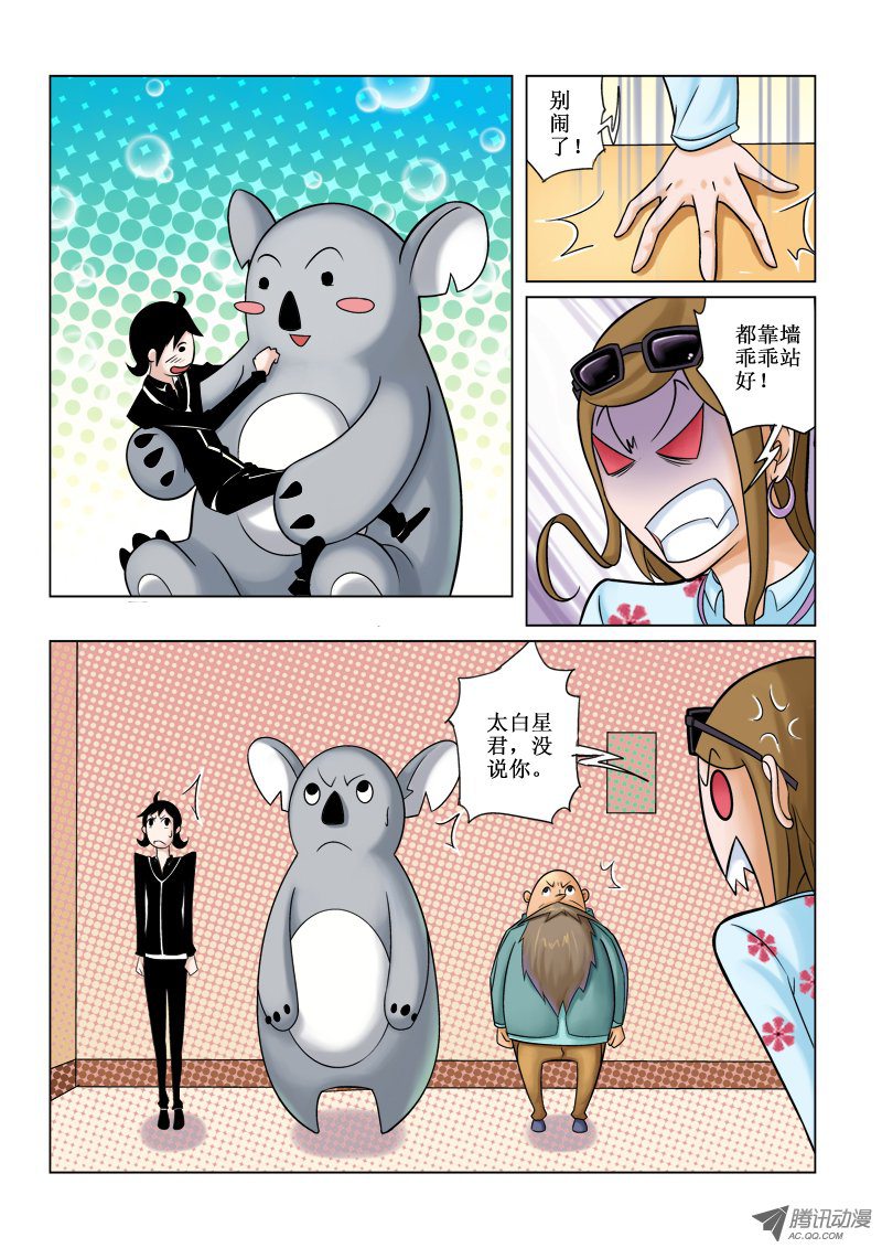 《诸神的混乱战争》23 第7页