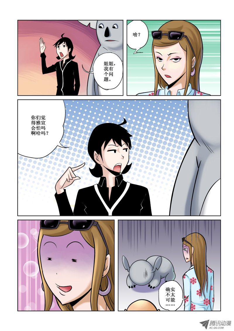 《诸神的混乱战争》23 第8页
