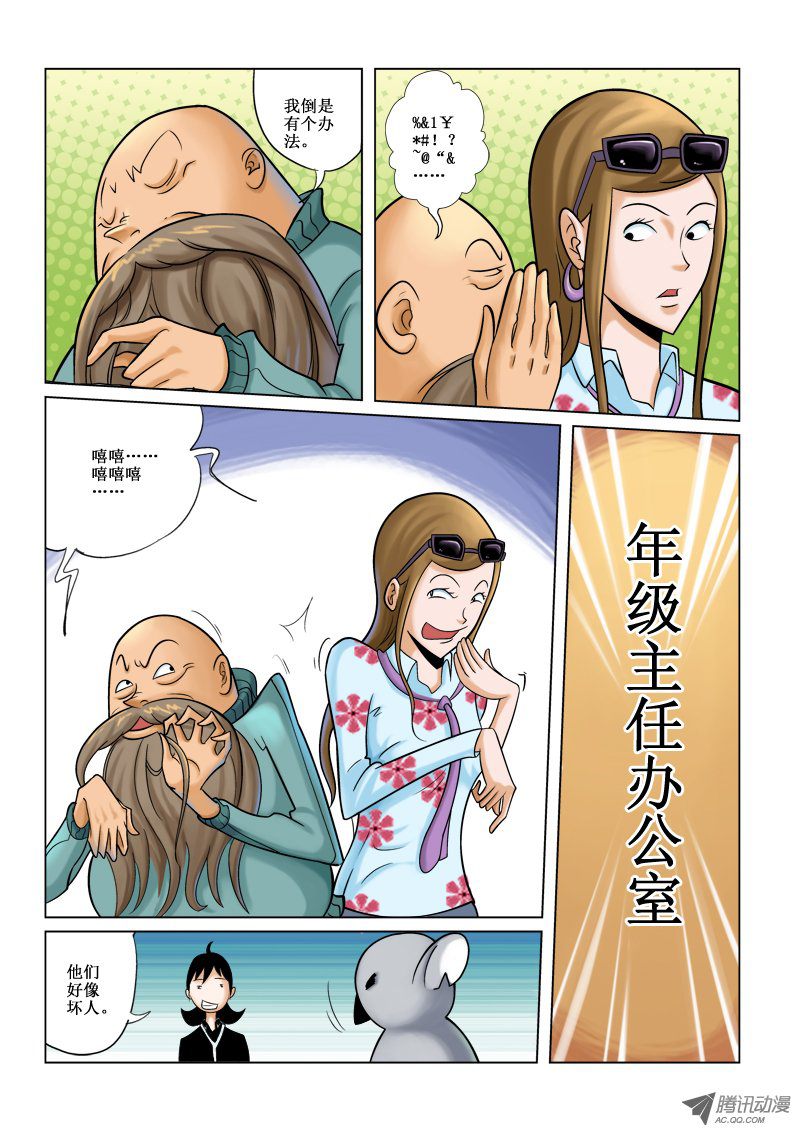 《诸神的混乱战争》23 第9页