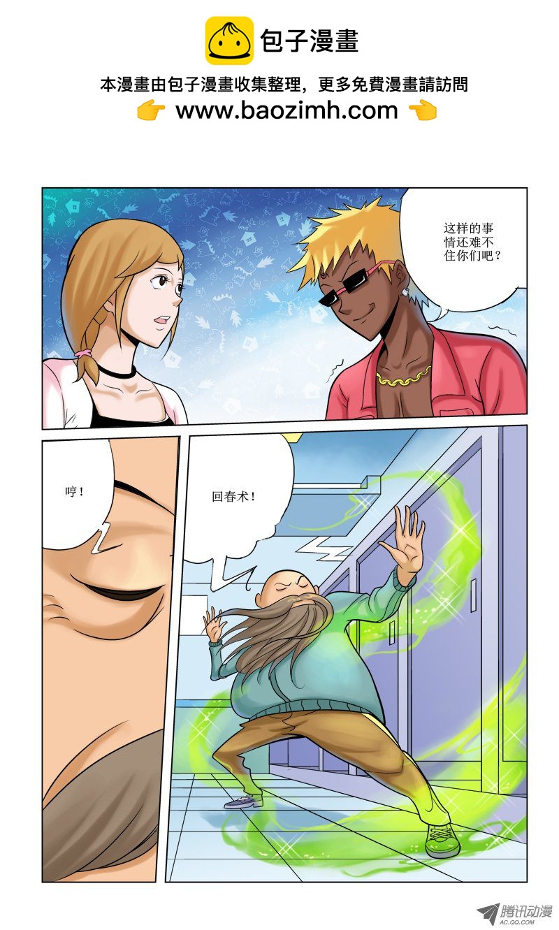 《诸神的混乱战争》24 第2页