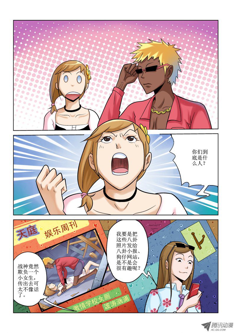 《诸神的混乱战争》24 第3页
