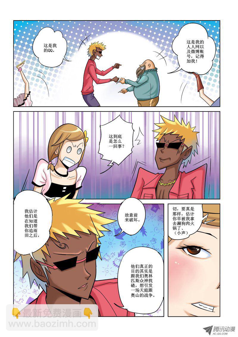 《诸神的混乱战争》24 第5页