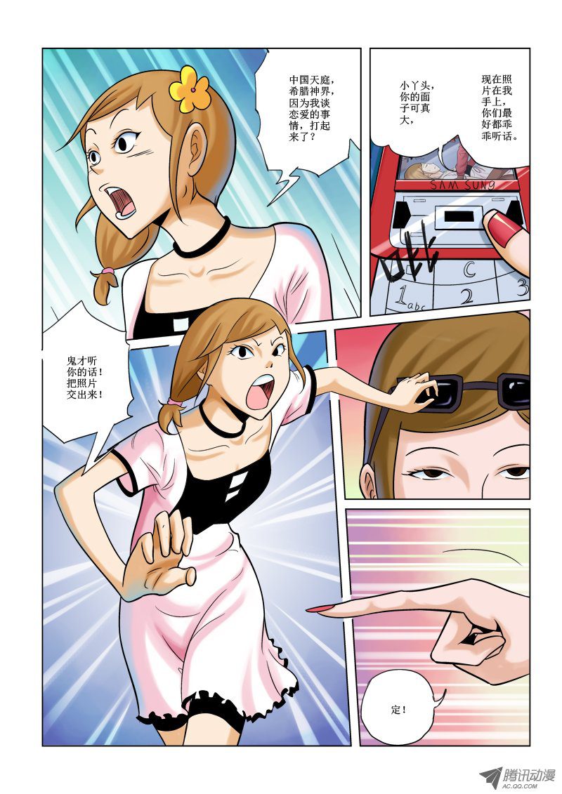 《诸神的混乱战争》24 第6页
