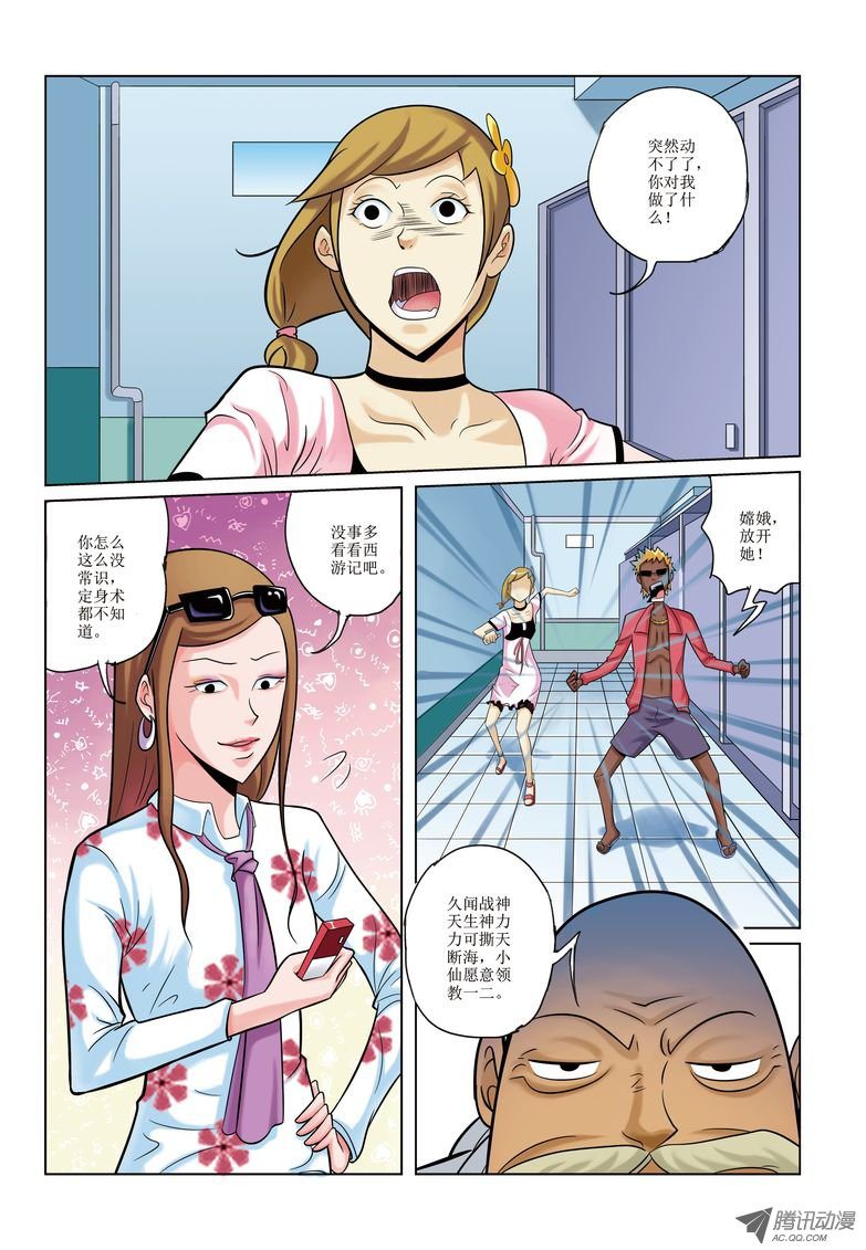 《诸神的混乱战争》24 第7页