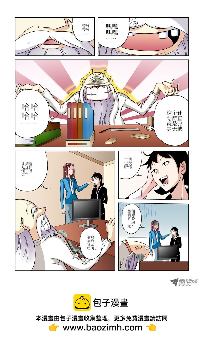 《诸神的混乱战争》22 第12页