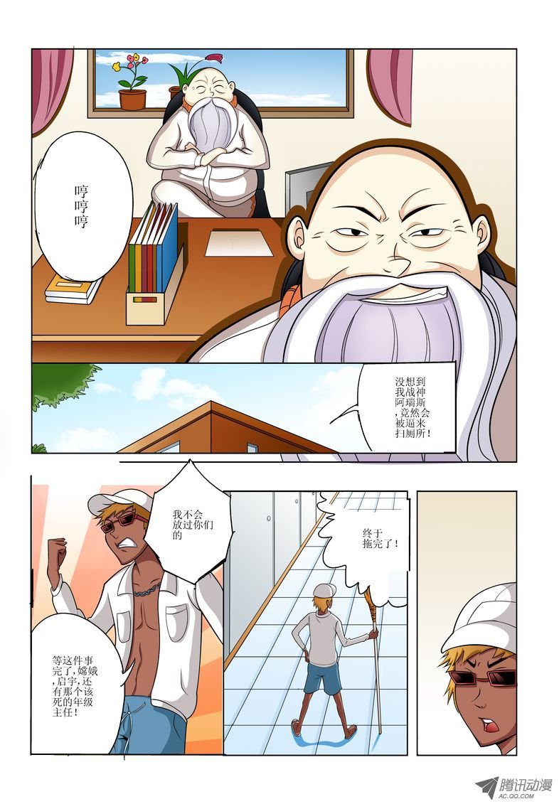 《诸神的混乱战争》22 第1页