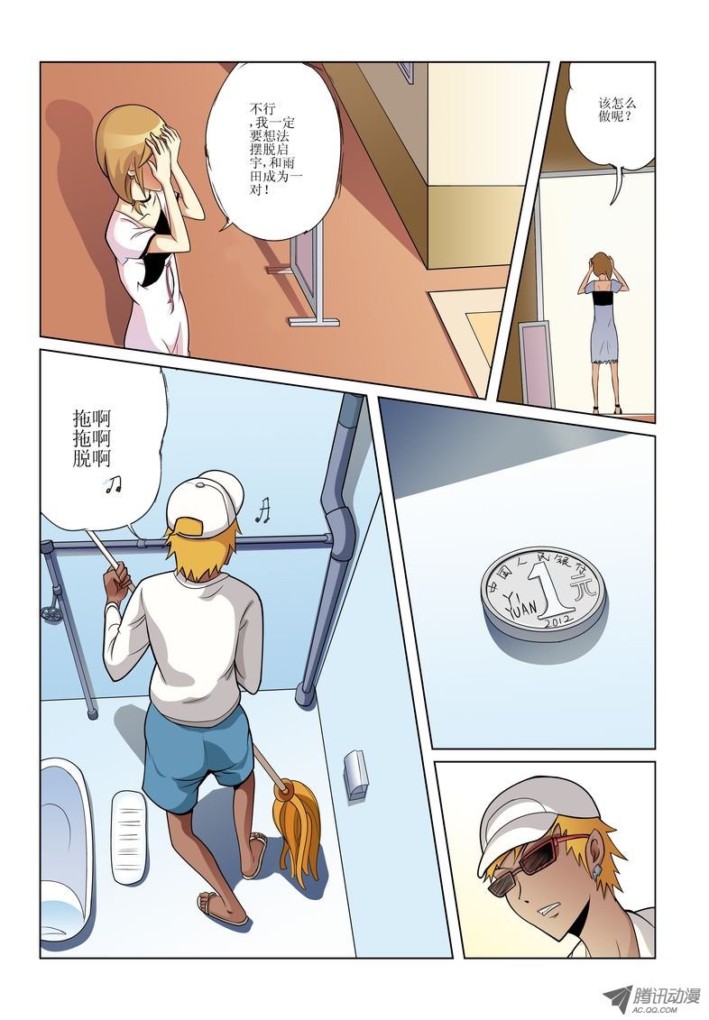 《诸神的混乱战争》22 第5页