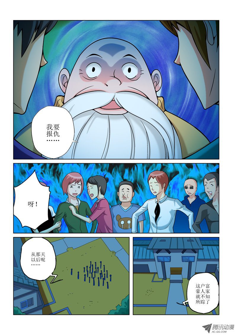 《诸神的混乱战争》26 第5页