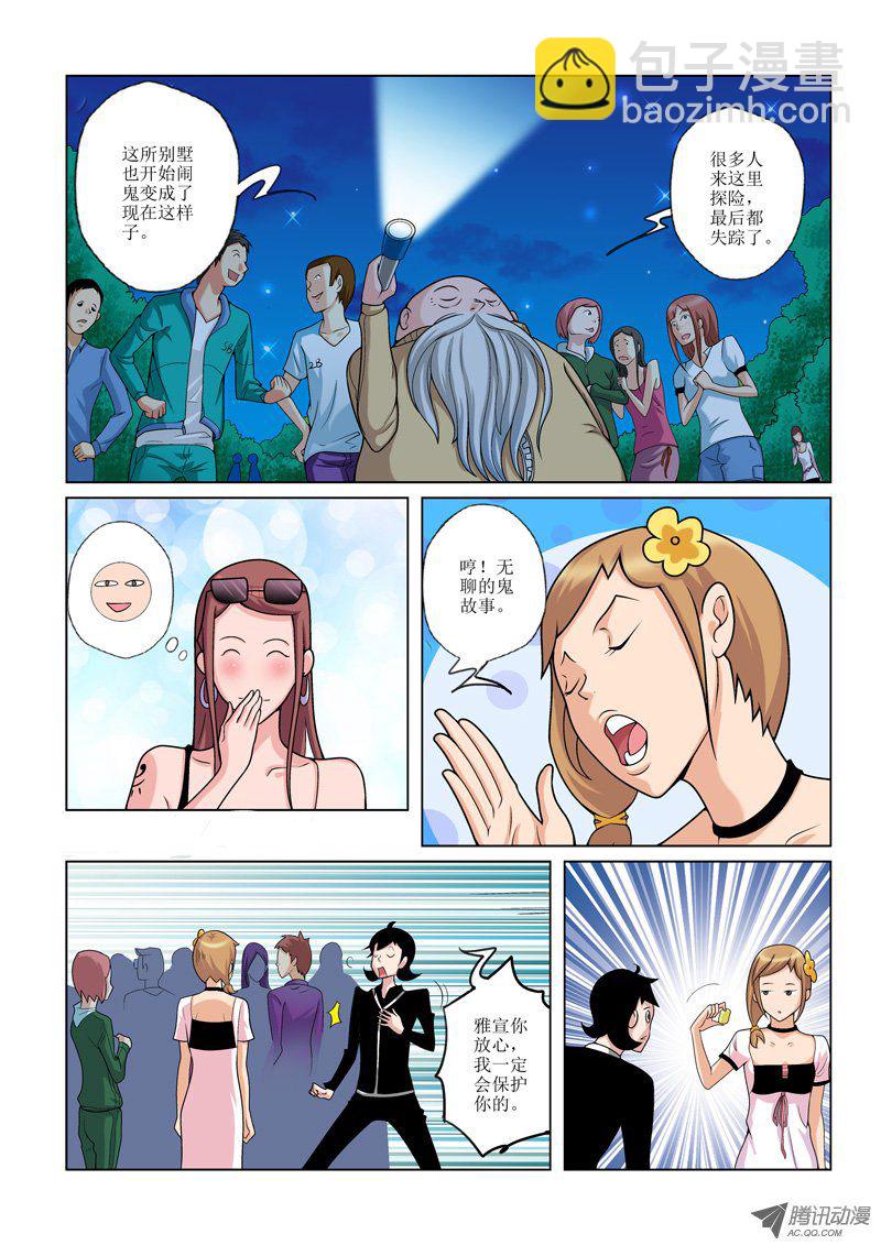 《诸神的混乱战争》26 第6页