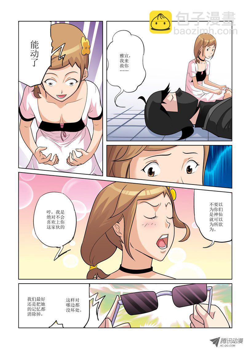 《诸神的混乱战争》25 第10页