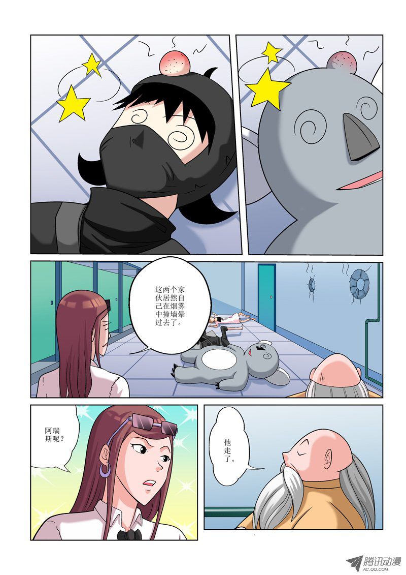 《诸神的混乱战争》25 第8页