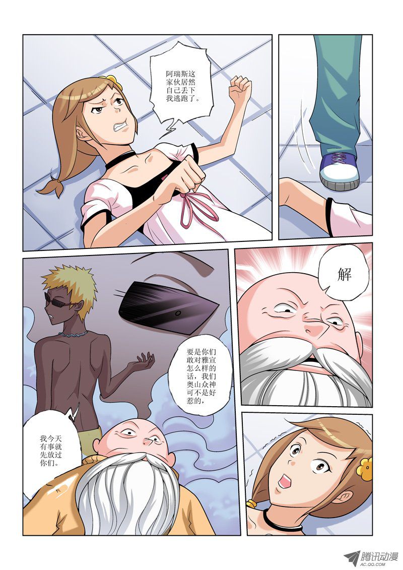 《诸神的混乱战争》25 第9页