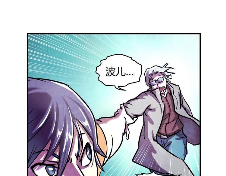 《寄食者》第2话 美女变怪兽 第29页