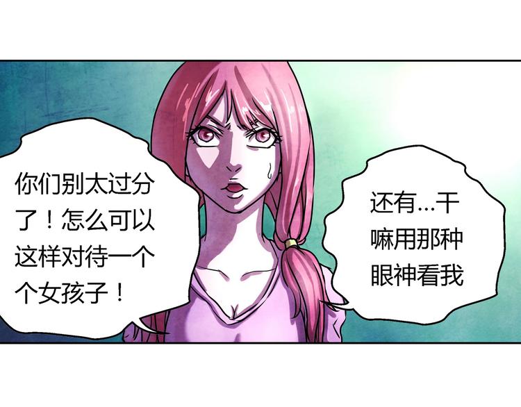 《寄食者》第2话 美女变怪兽 第37页