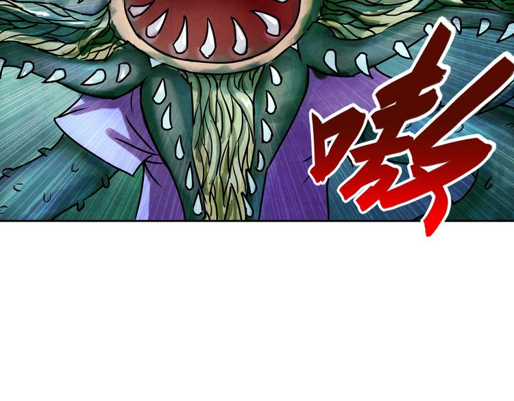 《寄食者》第2话 美女变怪兽 第3页