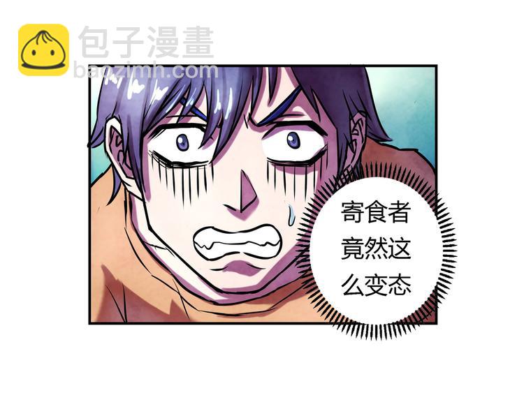 《寄食者》第2话 美女变怪兽 第5页