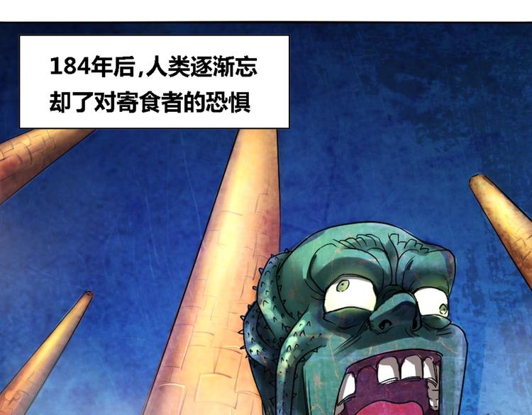 《寄食者》第1话 寄食者出现！ 第12页